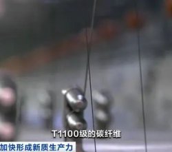 一束碳纖維，可拉動(dòng)兩架大飛機(jī)!“新材料之王”打開5萬億元“新風(fēng)